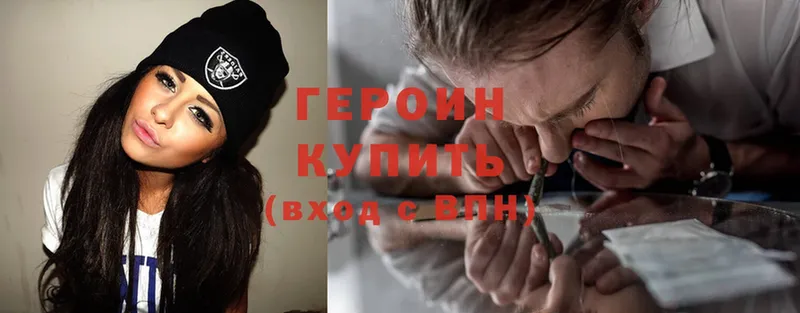 Героин Heroin  купить наркотик  Бабушкин 